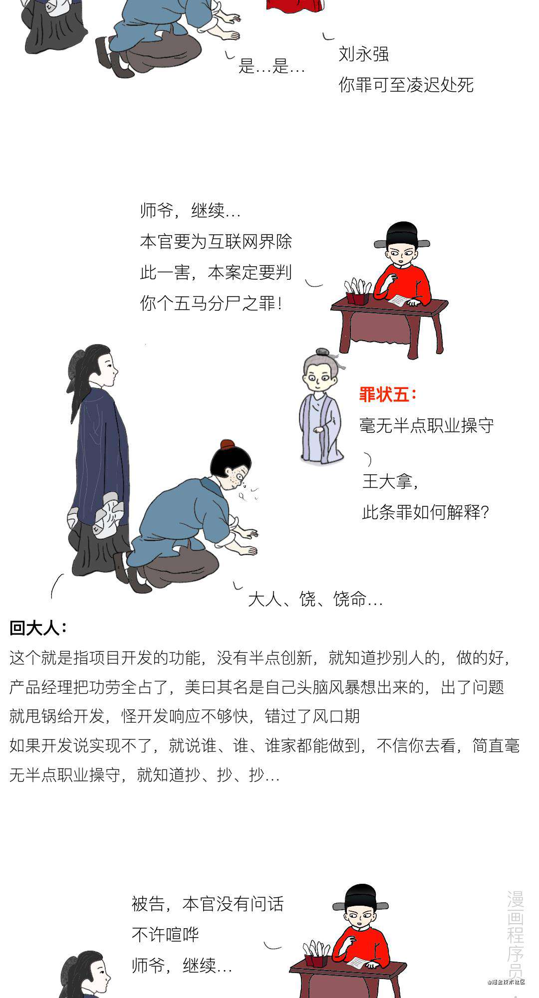 漫画 | 程序员联名把产品经理告上县衙，并列了8大罪状(下)